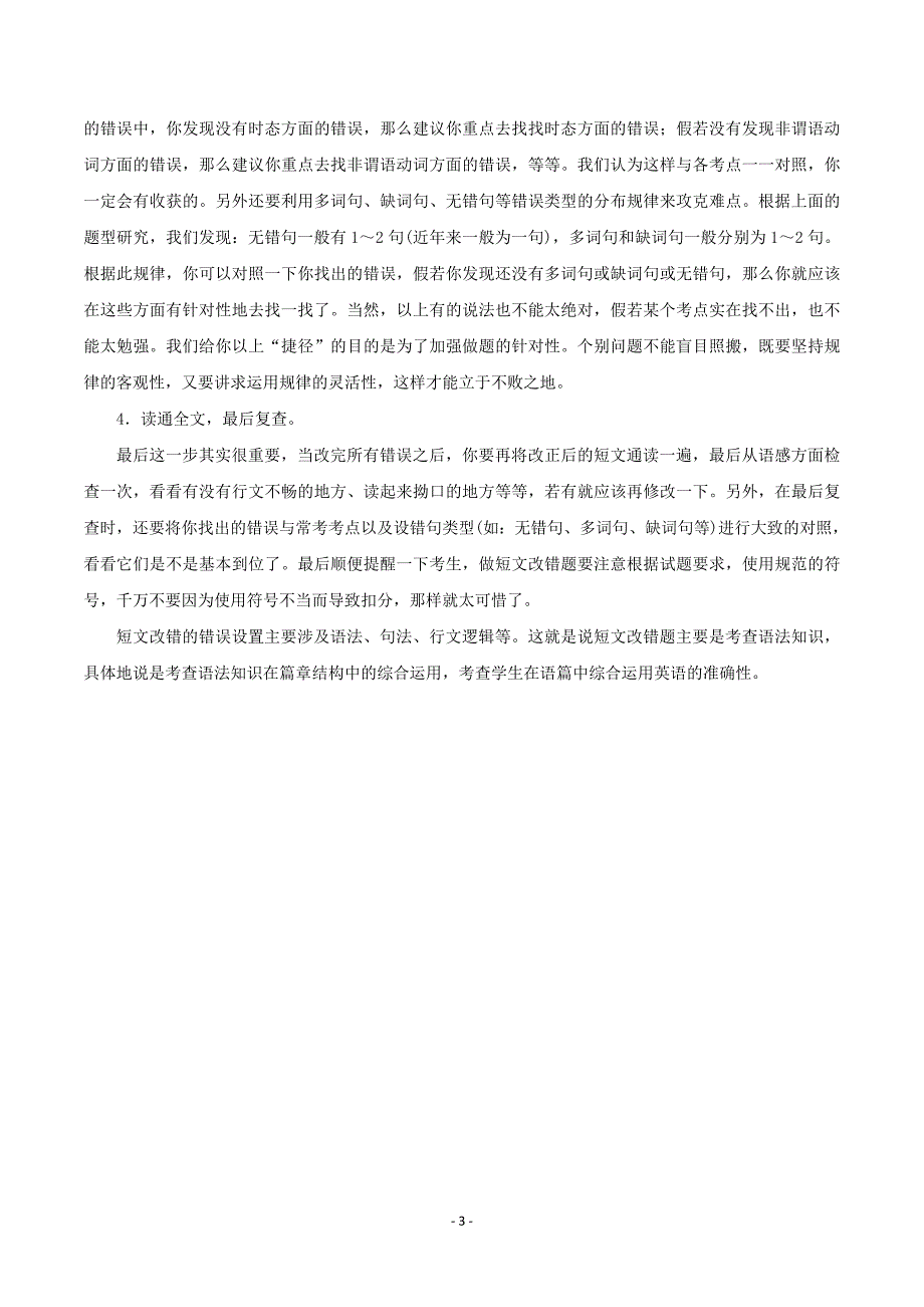 高中英语必考点解题指导：考点妙解16 短文改错_第3页