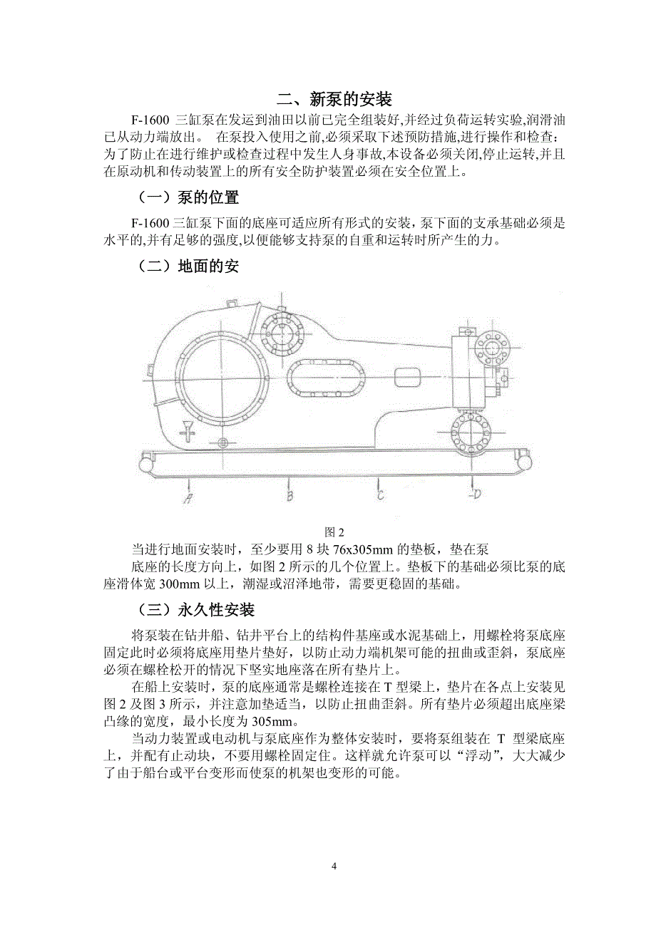 泥浆泵用户手册f-1600_第4页