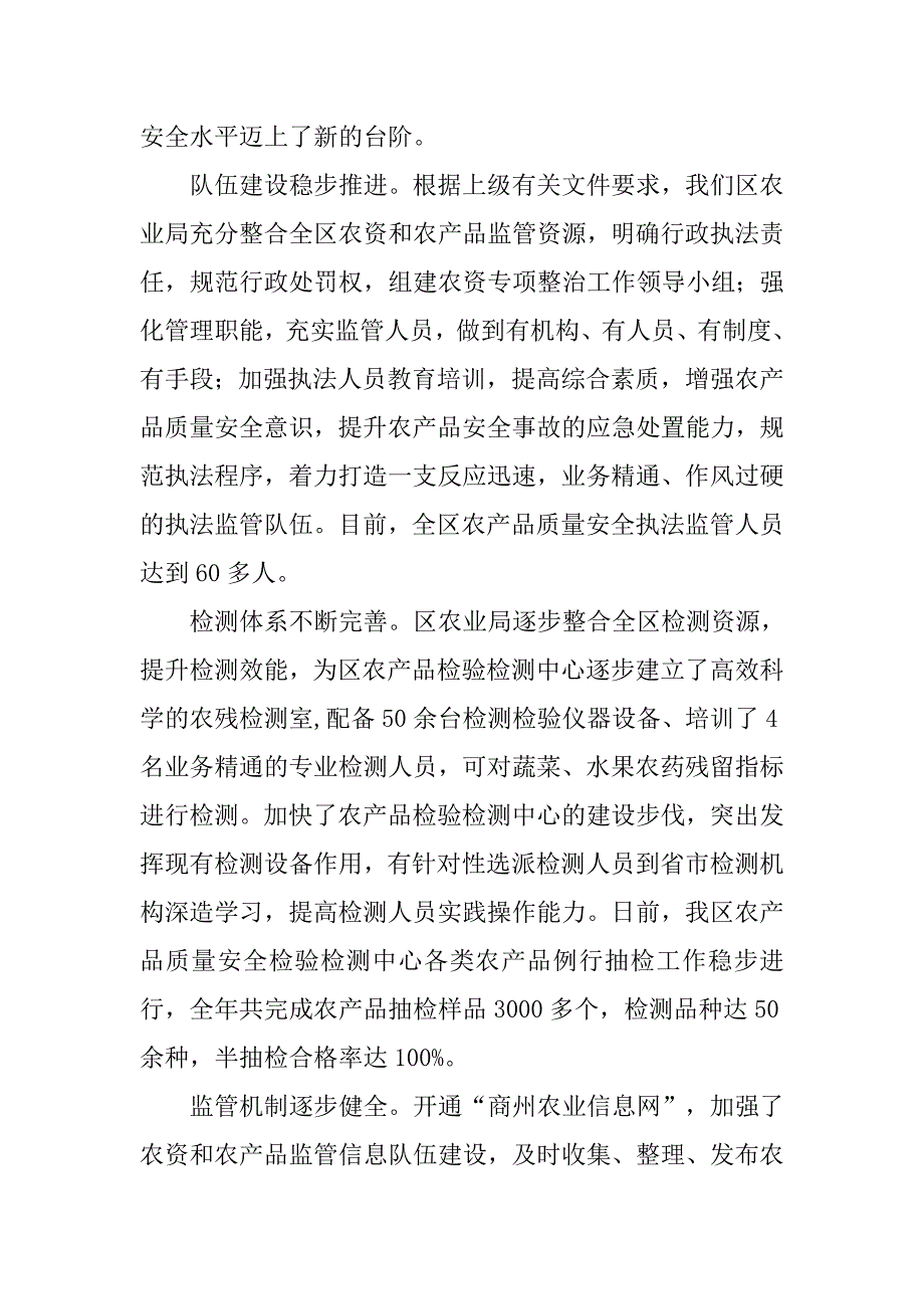 农产品质量安全专项整治工作总结报告.doc_第2页