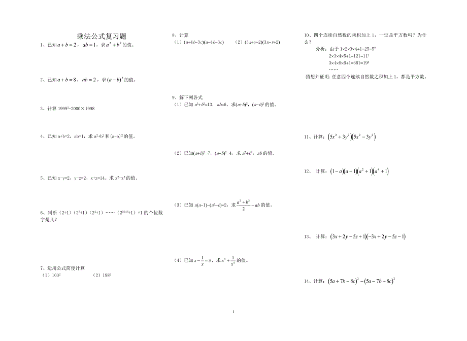 乘法公式综合运用经典能力提高题_第1页