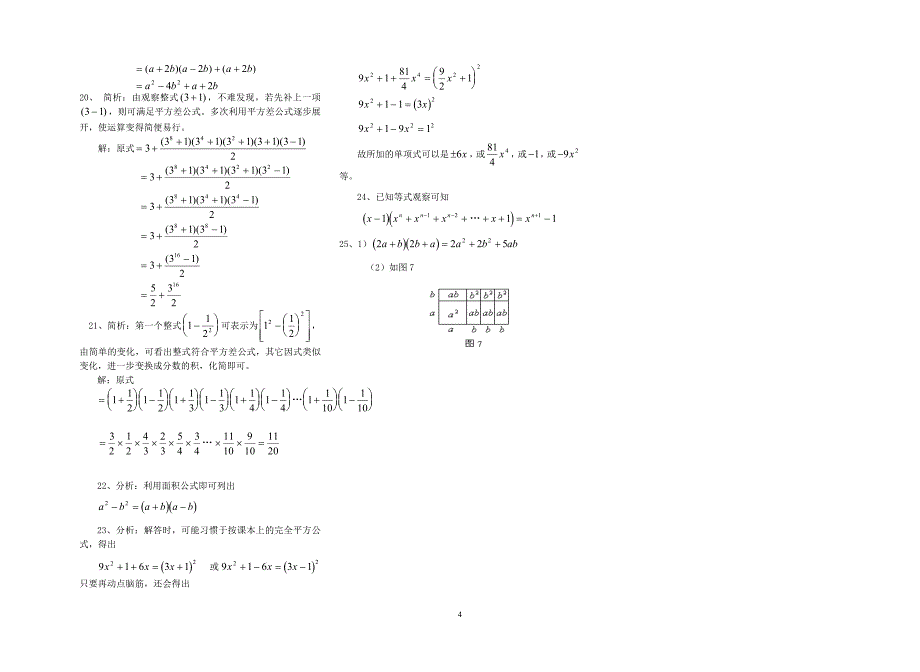 乘法公式综合运用经典能力提高题_第4页
