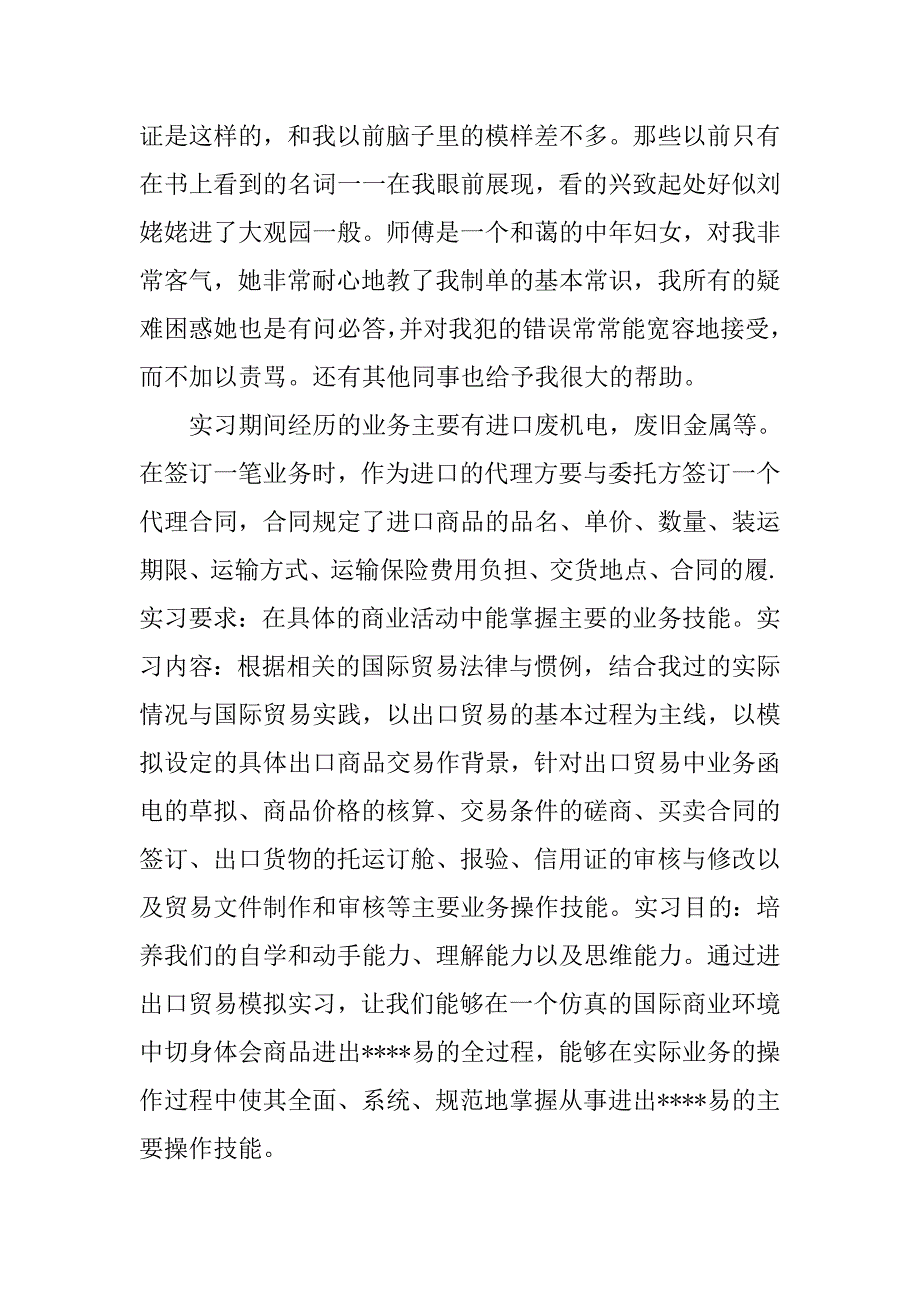 外贸公司实训报告.doc_第2页