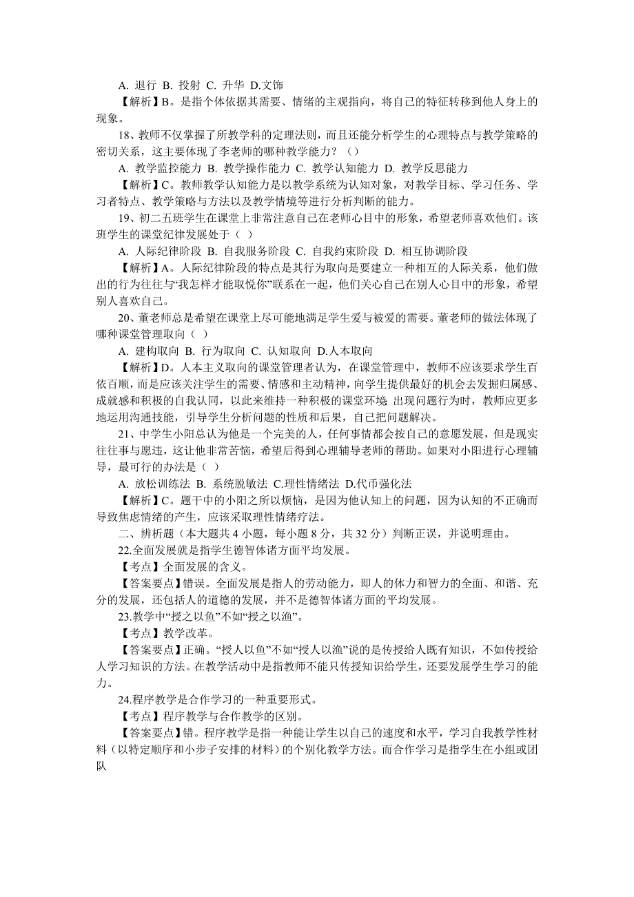 下半年教师资格证考试《教育知识与能力》(中学)真题及答案_第3页