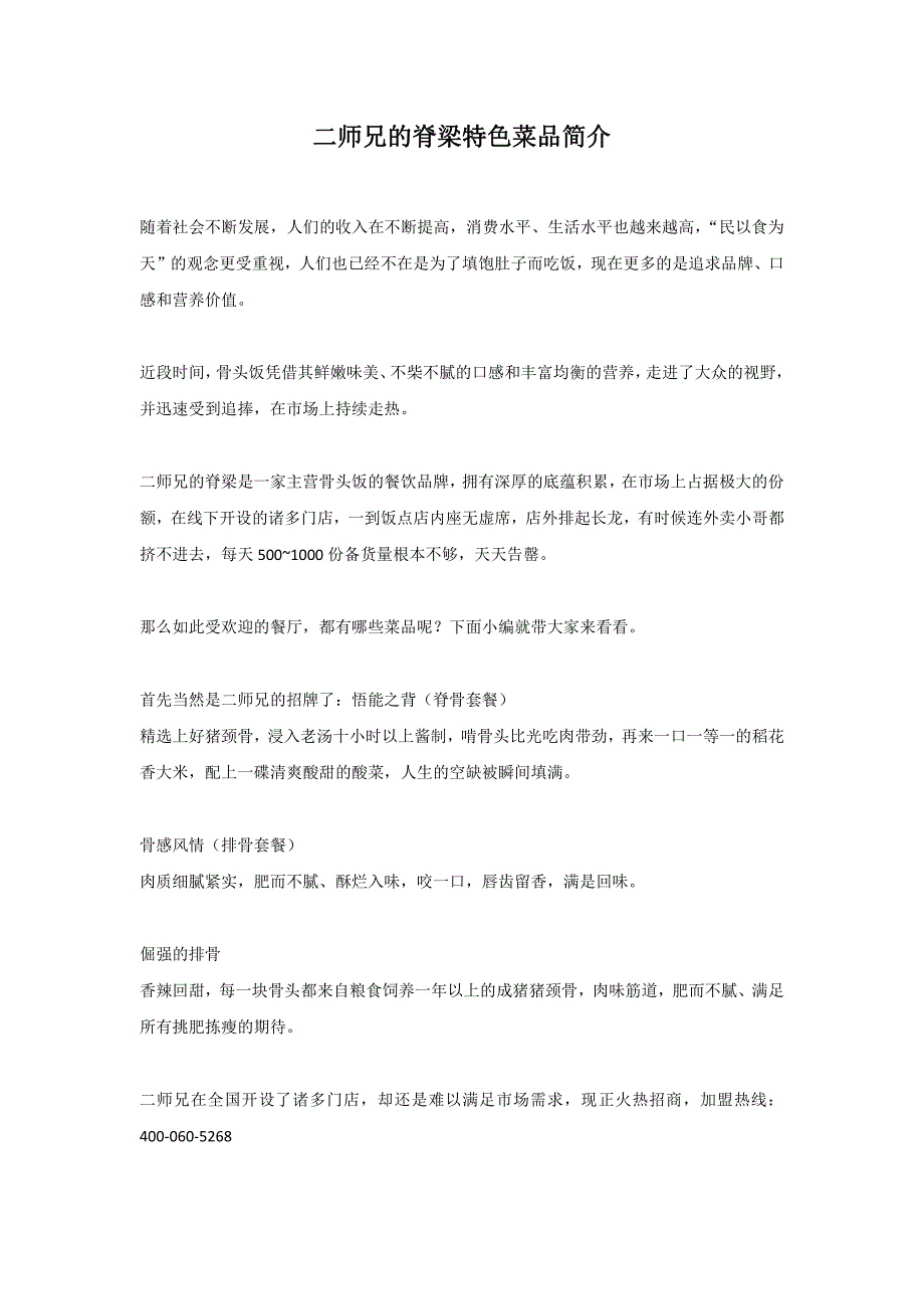 二师兄的脊梁特色菜品简介.pdf_第1页