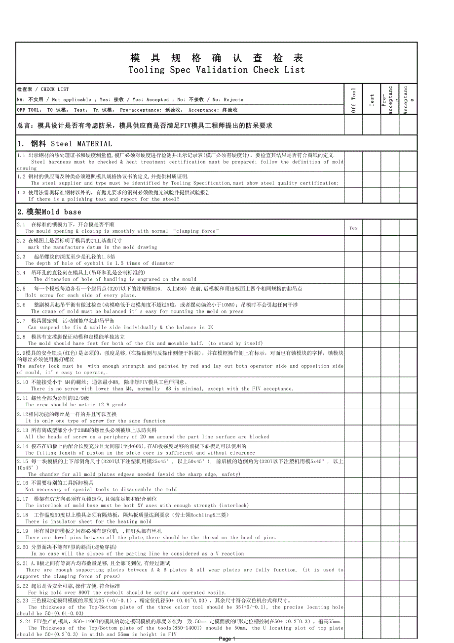 模具设计checklist_第1页