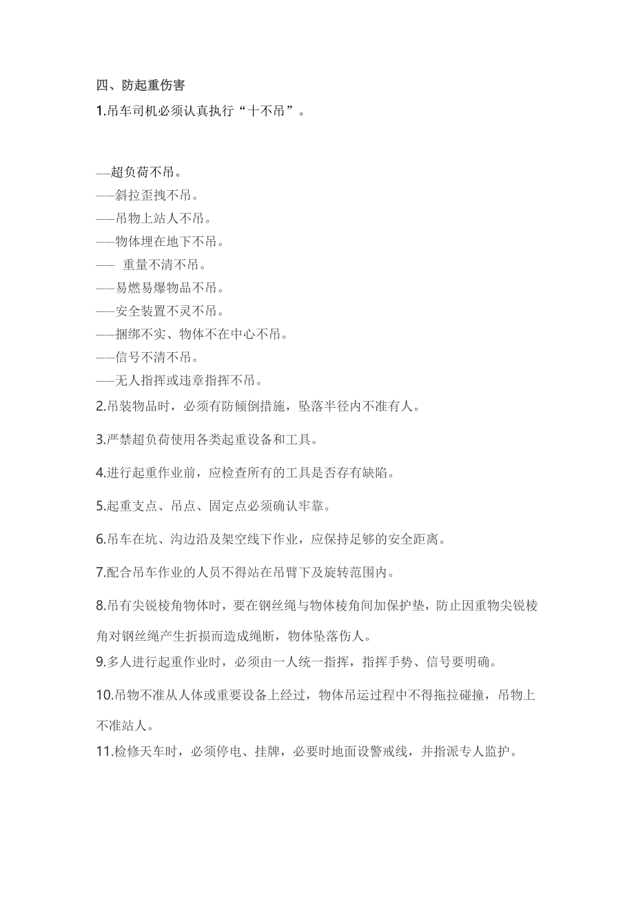 员工行为规范 (2)_第4页