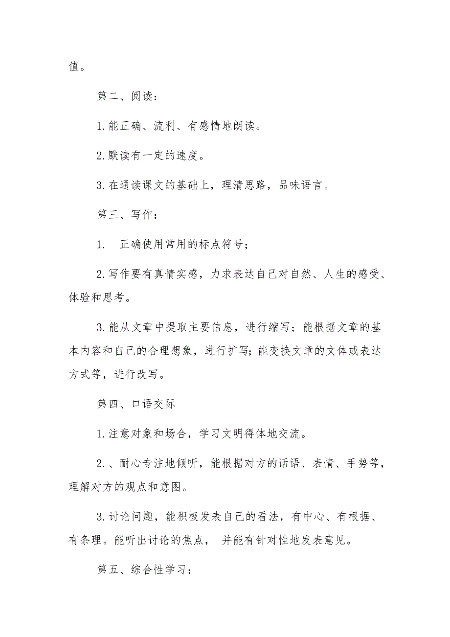 人教版八年级下说课标说教材说课稿_第3页