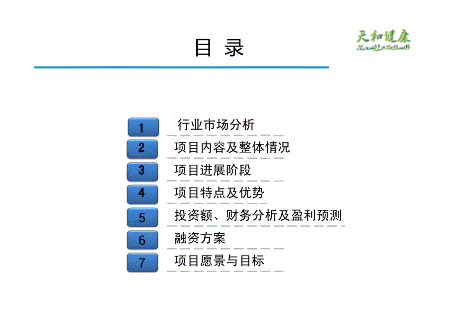 健康管理中心项目书.pdf_第2页