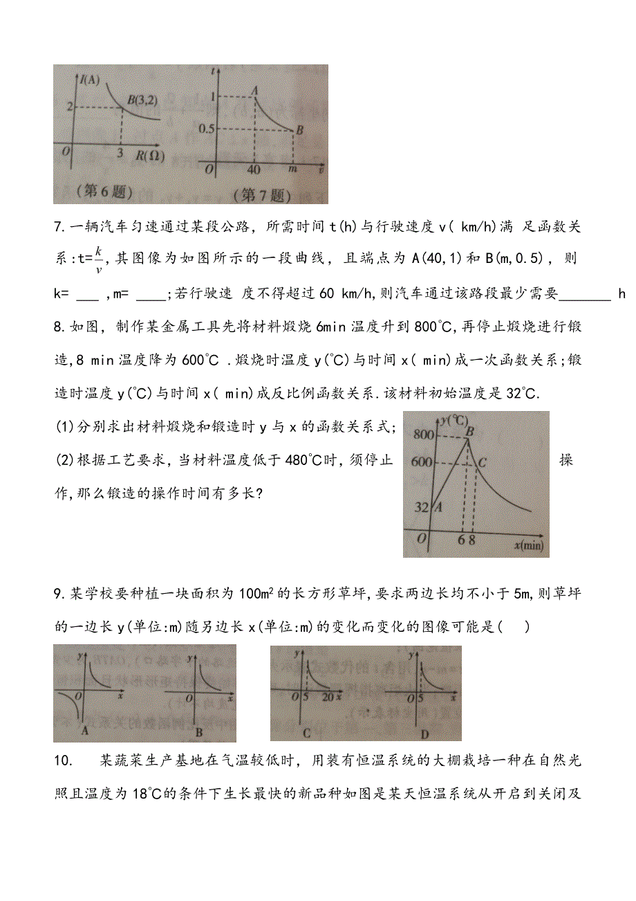 苏科版八年级数学下册 11.3 用反比例函数解决问题 同步测试_第2页