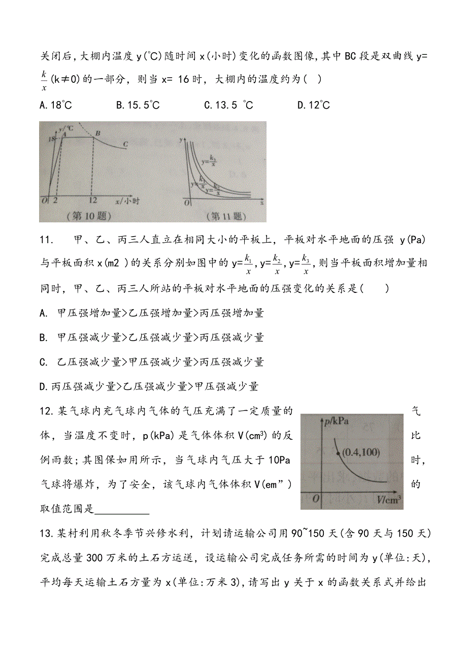 苏科版八年级数学下册 11.3 用反比例函数解决问题 同步测试_第3页