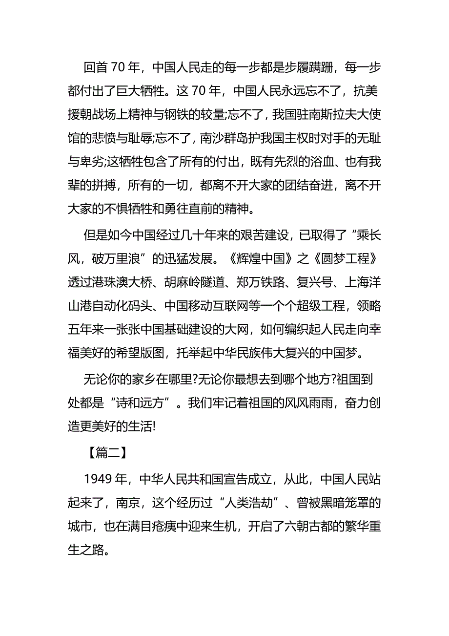 新中国成立70周年心得体会六篇_第2页