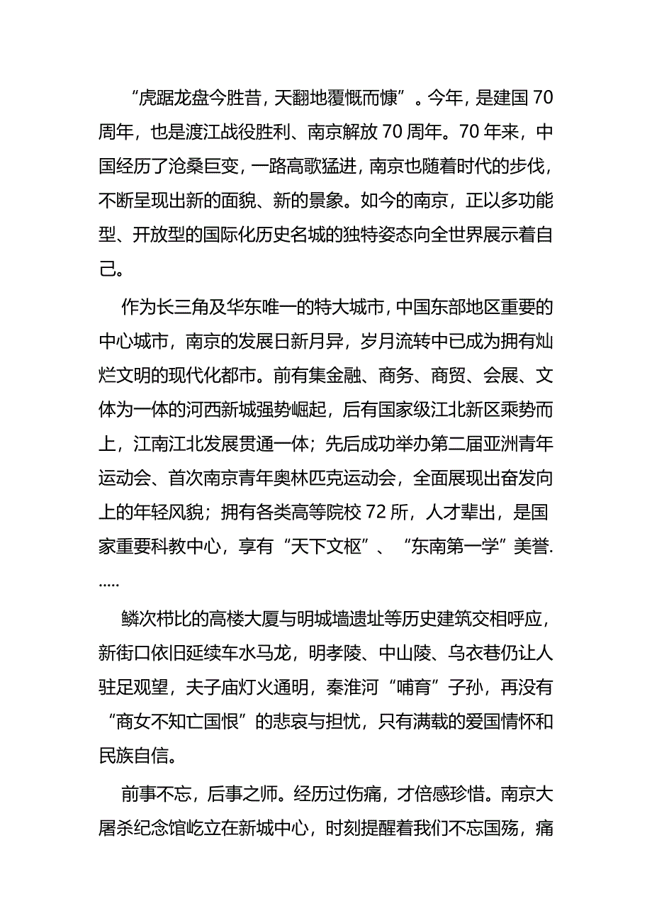 新中国成立70周年心得体会六篇_第3页