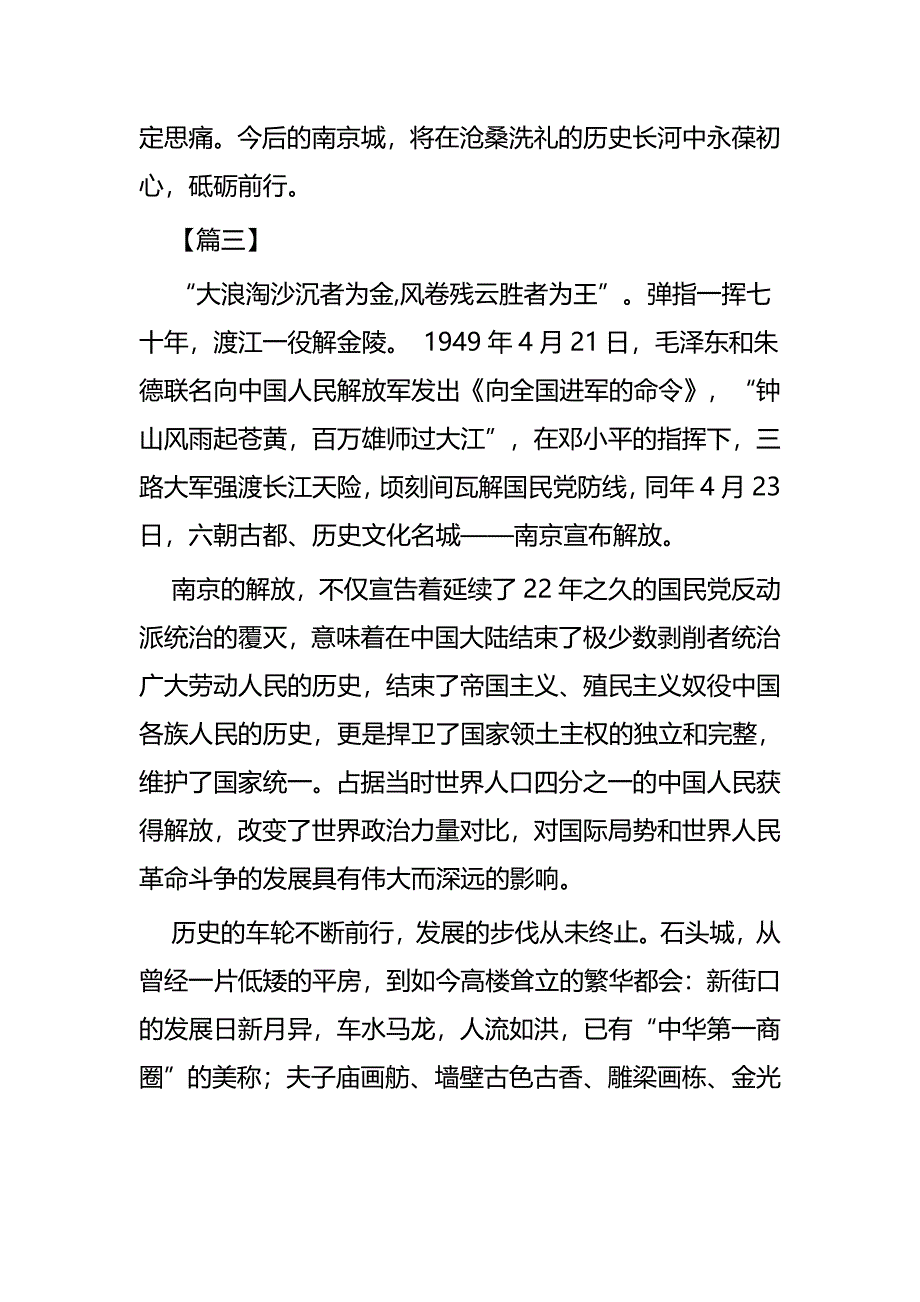 新中国成立70周年心得体会六篇_第4页