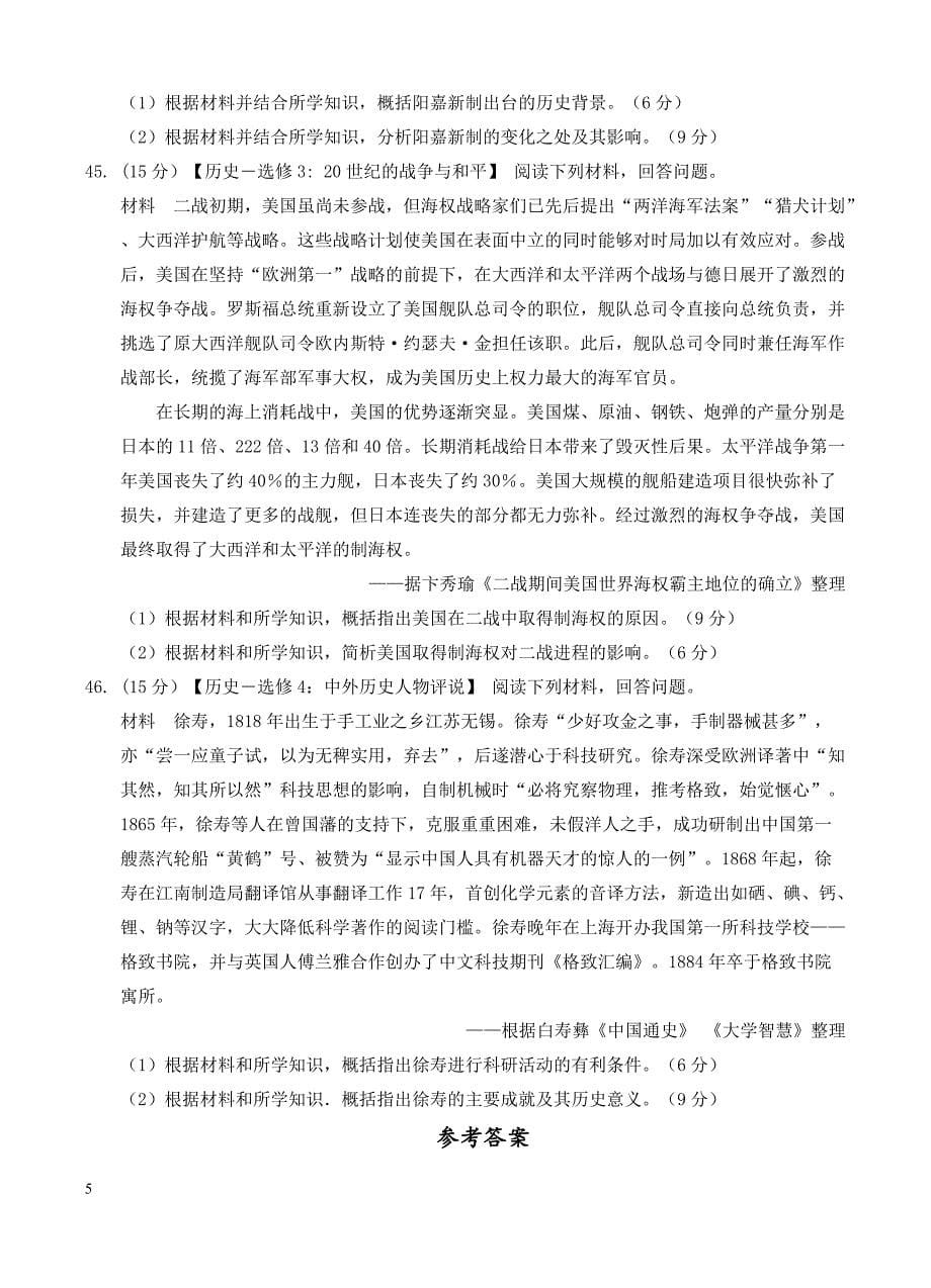 湖南省长沙市2017届高考模拟(二)文综历史试卷 有答案_第5页