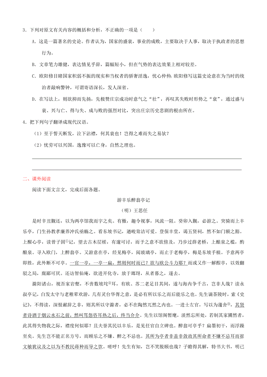 【人教版】2018_2019学年高中语文（选修）每日一题文言文断句二含答案解析_第3页