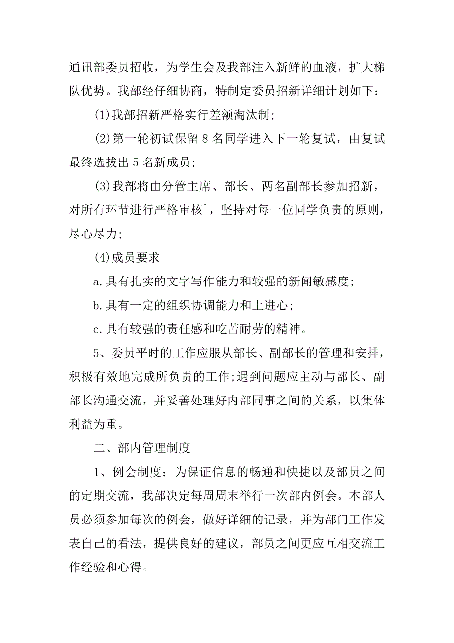 学院学生会通讯部工作计划.doc_第2页