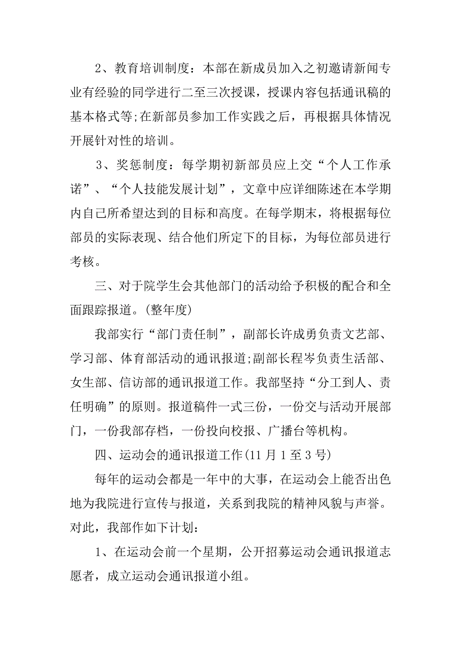 学院学生会通讯部工作计划.doc_第3页