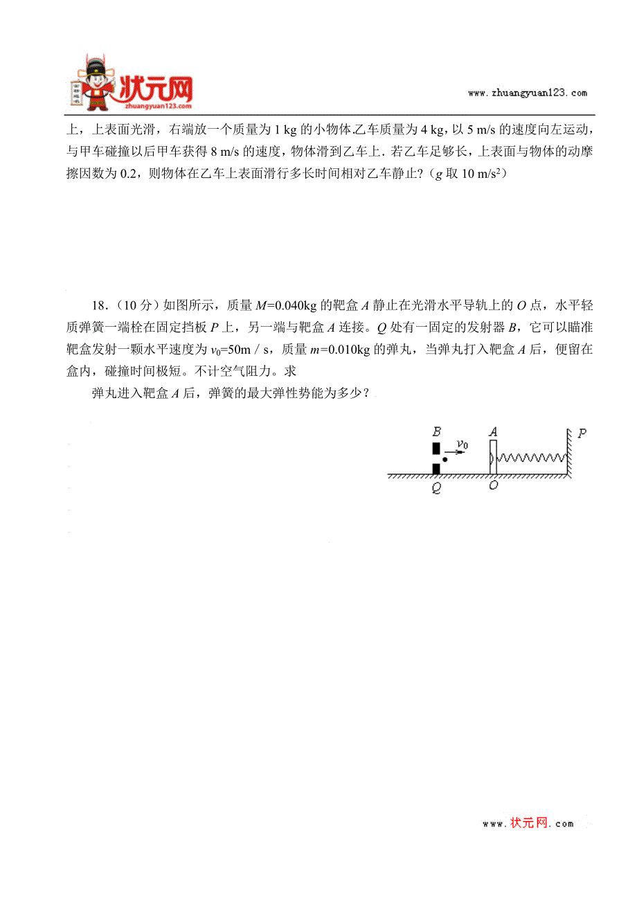 高中物理 第十六章动量守恒定律单元测试题_第4页