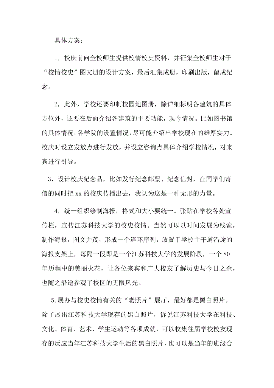 XX大学XX周年校庆策划书_第3页