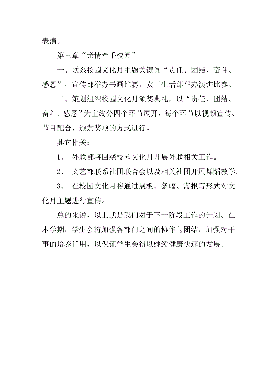 学生会月份工作计划.doc_第2页