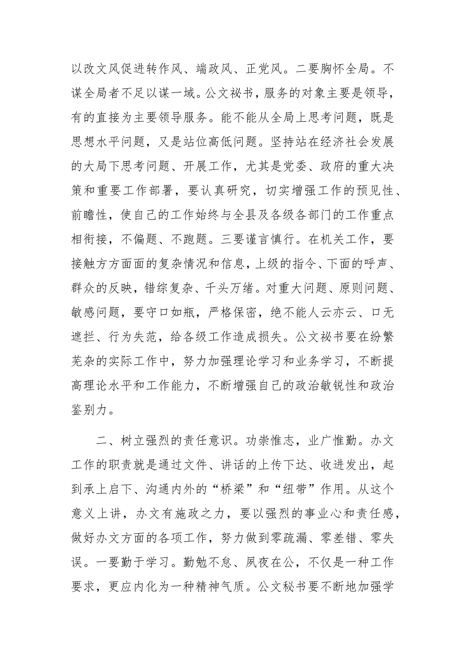 在全县办公室系统暨公文秘书培训班上的讲话材料_第2页