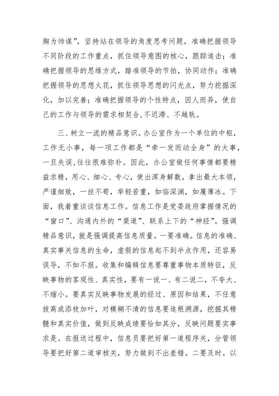 在全县办公室系统暨公文秘书培训班上的讲话材料_第4页