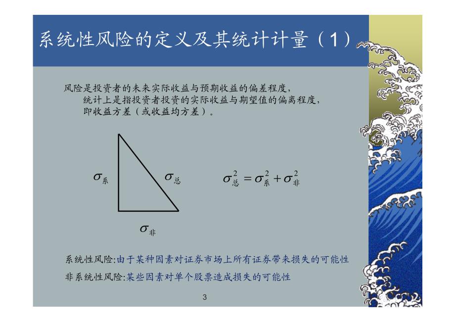 我国证 券市场风险测定量化研究-徐国祥_第3页