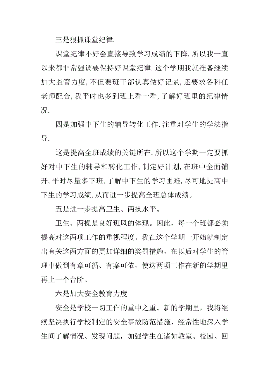 初三班主任工作总结的.doc_第2页