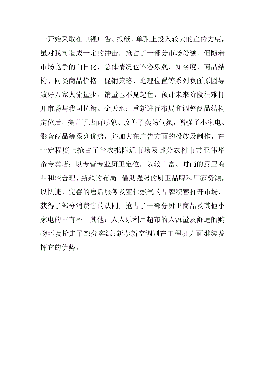 小家电年度总结报告.doc_第4页