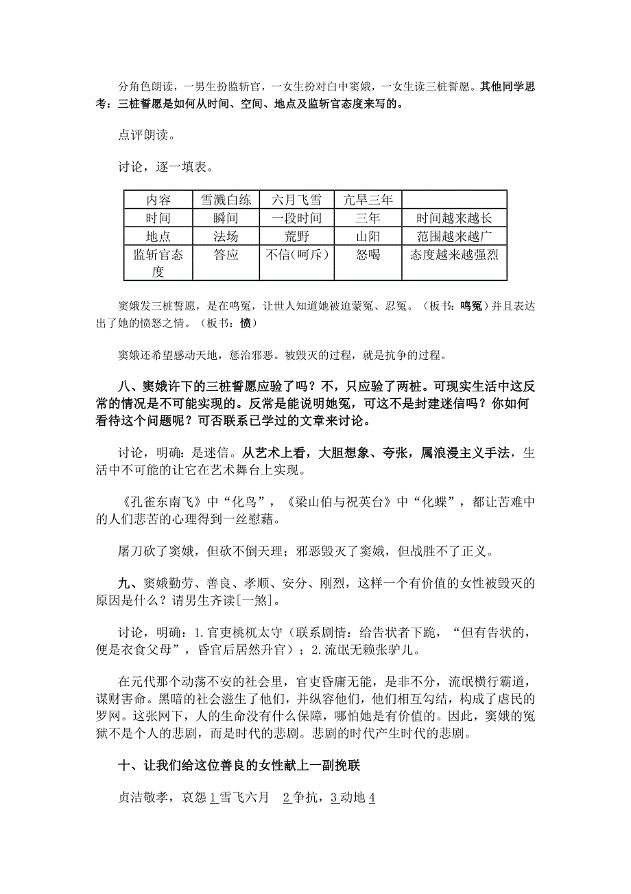 窦娥冤教案及课堂实录_第4页