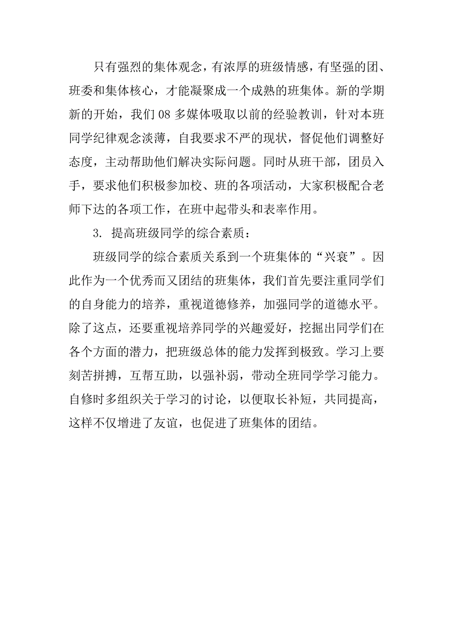 团支书新学期工作计划模板.doc_第2页