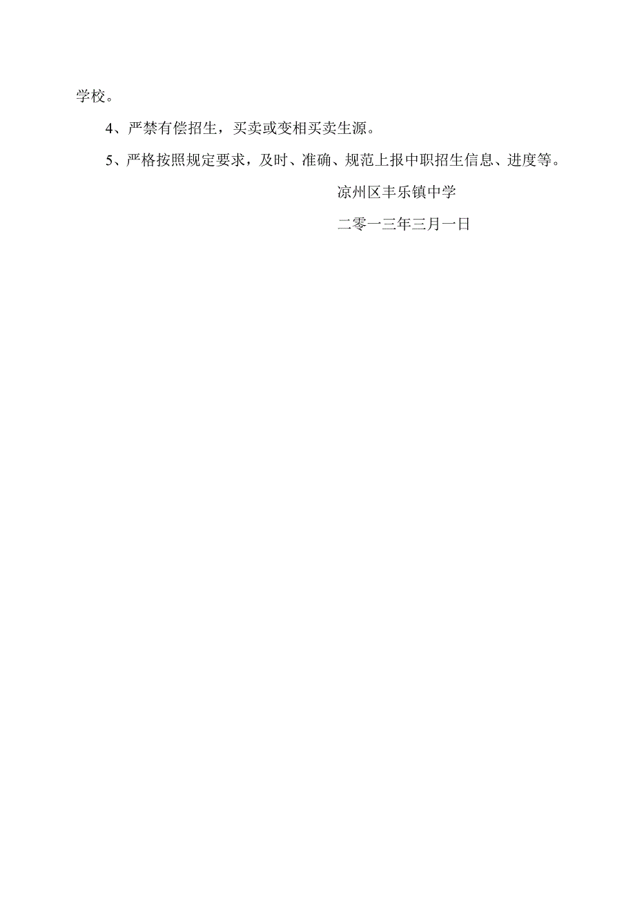 初三中职分流实施方案_第4页