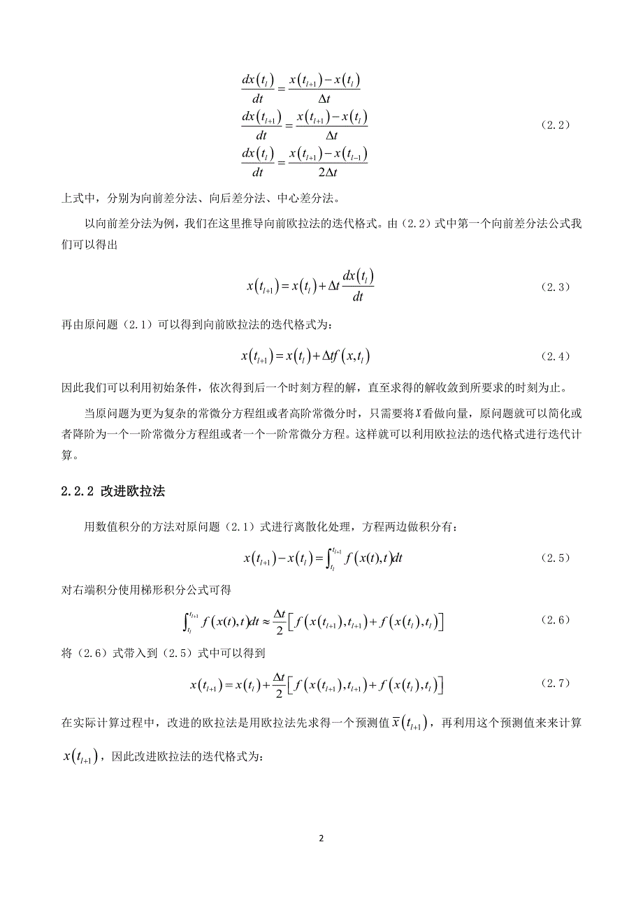 偏微分方程的几种数值解法及其应用_第2页