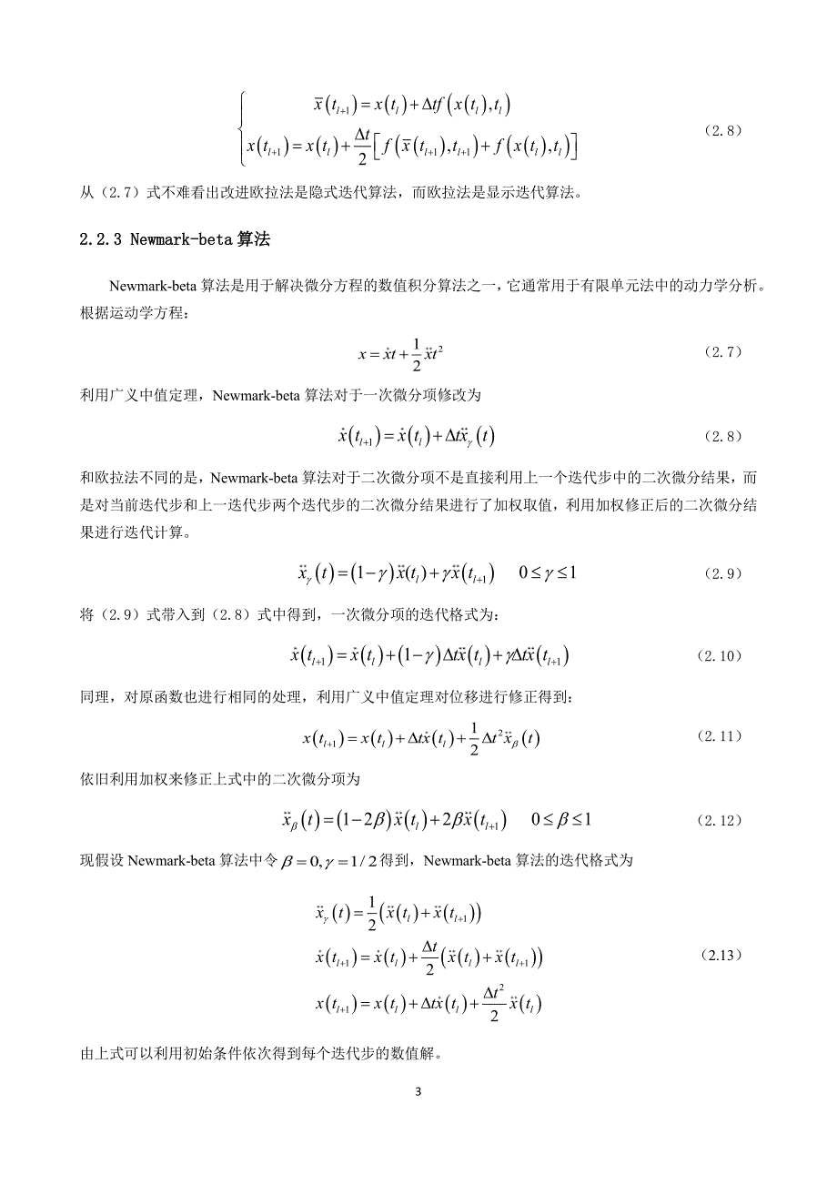 偏微分方程的几种数值解法及其应用_第3页
