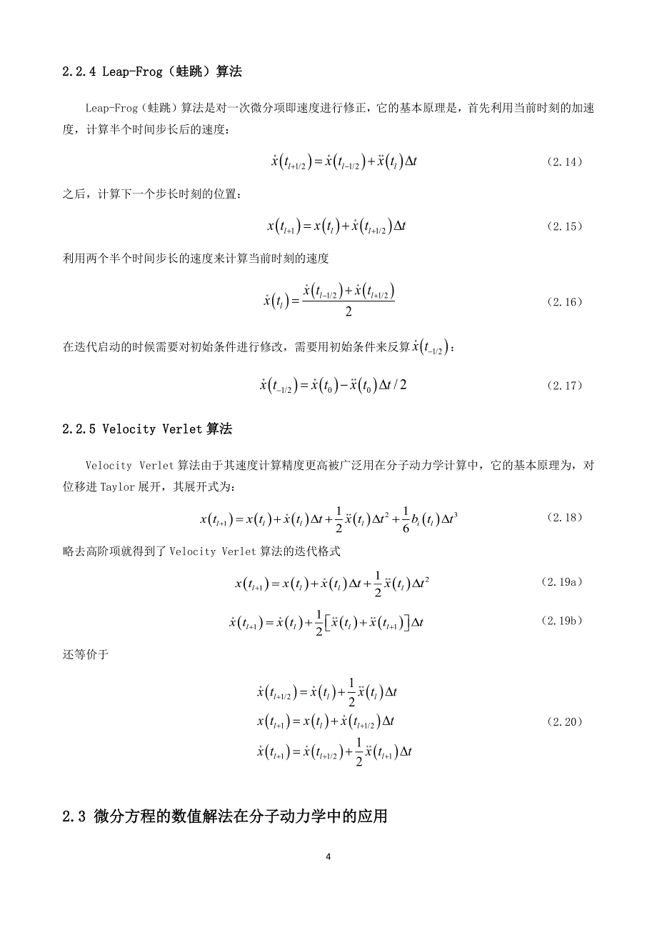 偏微分方程的几种数值解法及其应用_第4页