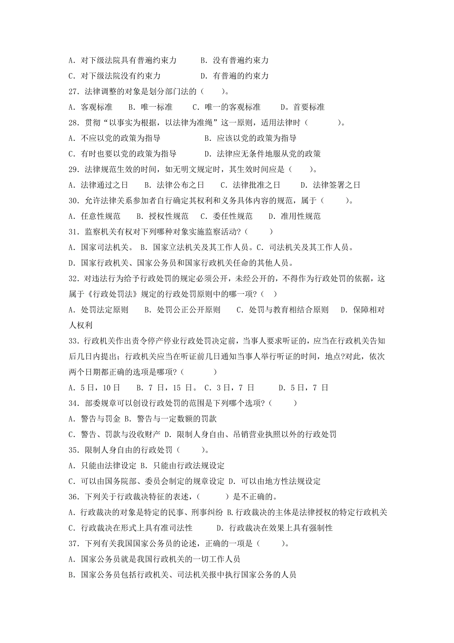 人民法院书记员考试法律基础模拟卷_第3页