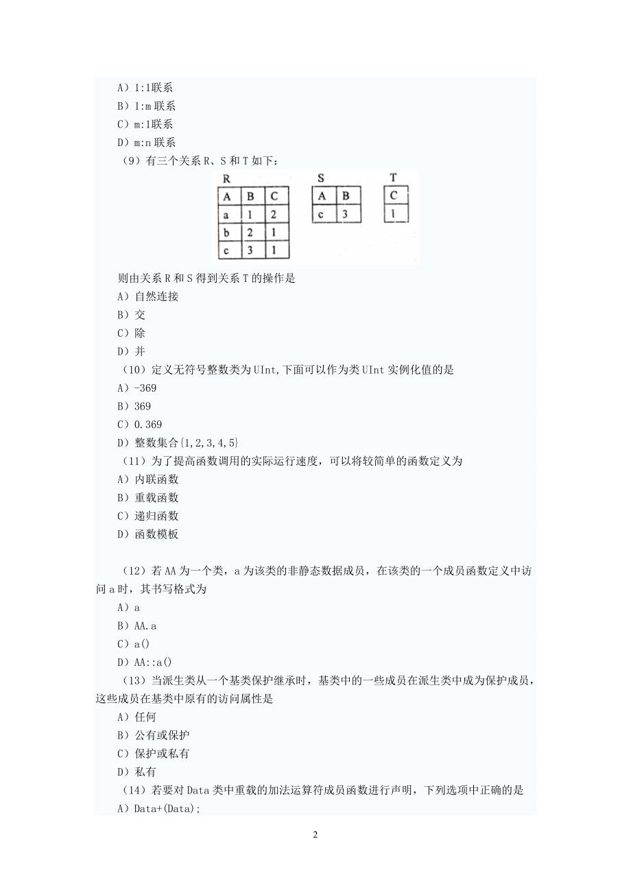 2011年3月国家计算机等级考试二级C++笔试真题_第2页