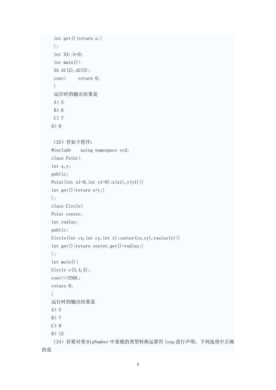 2011年3月国家计算机等级考试二级C++笔试真题_第5页