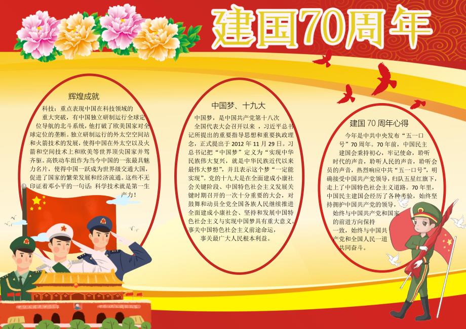 建国70周年手抄报电子小报word小报_第1页