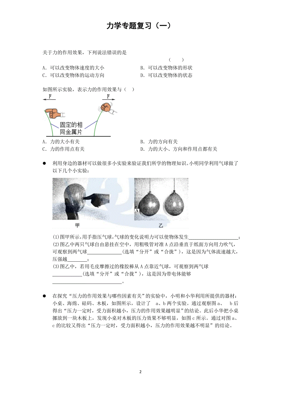 人教版8年级下物理力学专题复习(含答案解析)_第2页