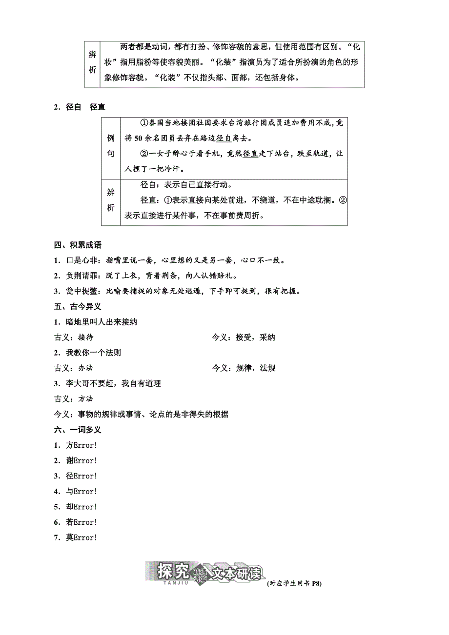 【人教版】2019版高中语文同步选修中国小说欣赏讲义：第一单元第2课《水浒传》李逵负荆含答案_第2页