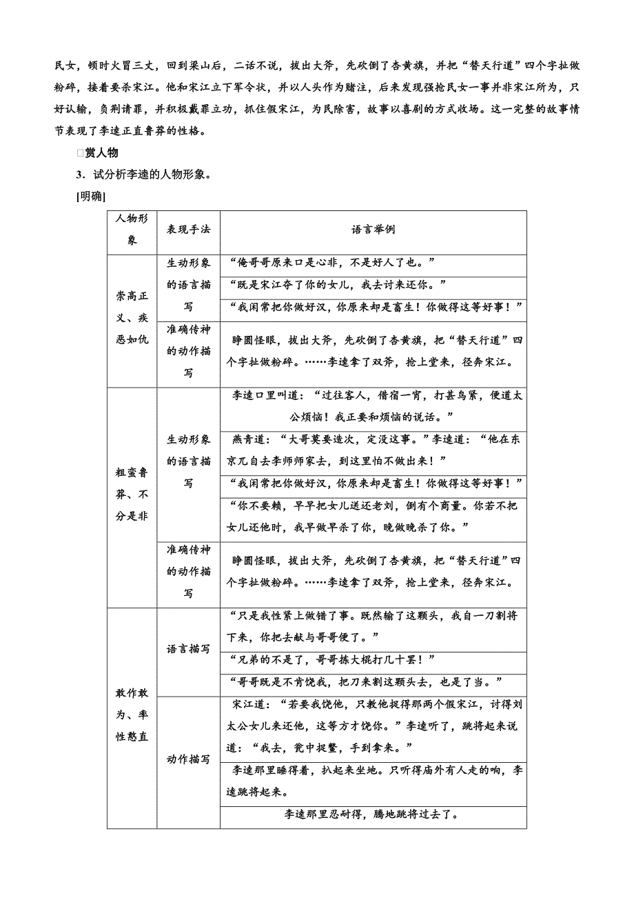 【人教版】2019版高中语文同步选修中国小说欣赏讲义：第一单元第2课《水浒传》李逵负荆含答案_第4页