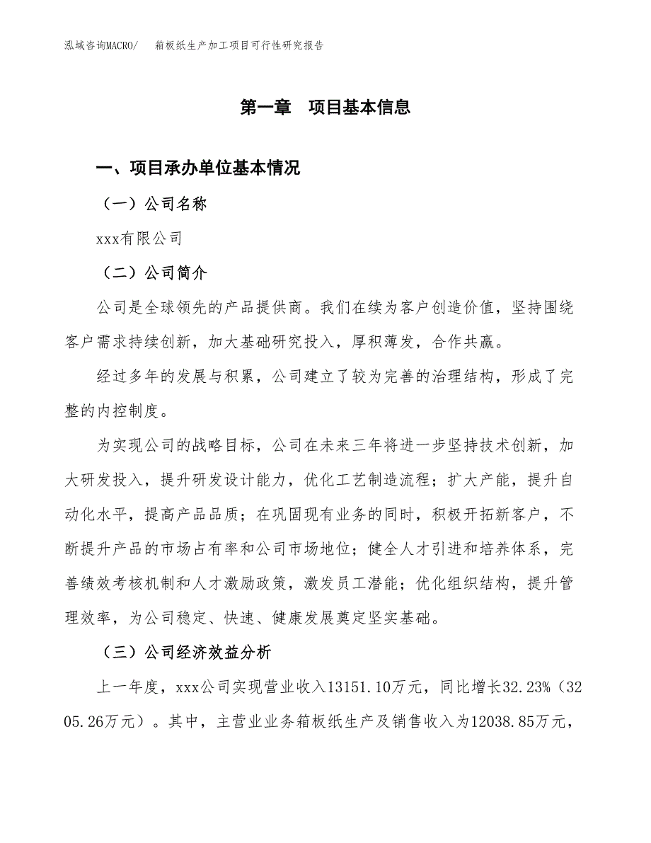 箱板纸生产加工项目可行性研究报告_第4页