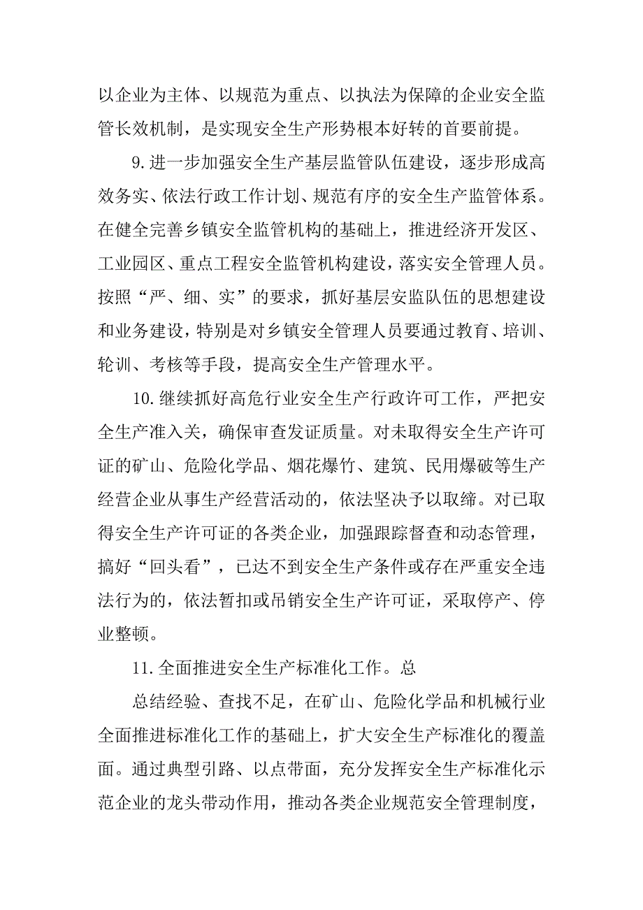 安全生产工作计划表结尾.doc_第4页