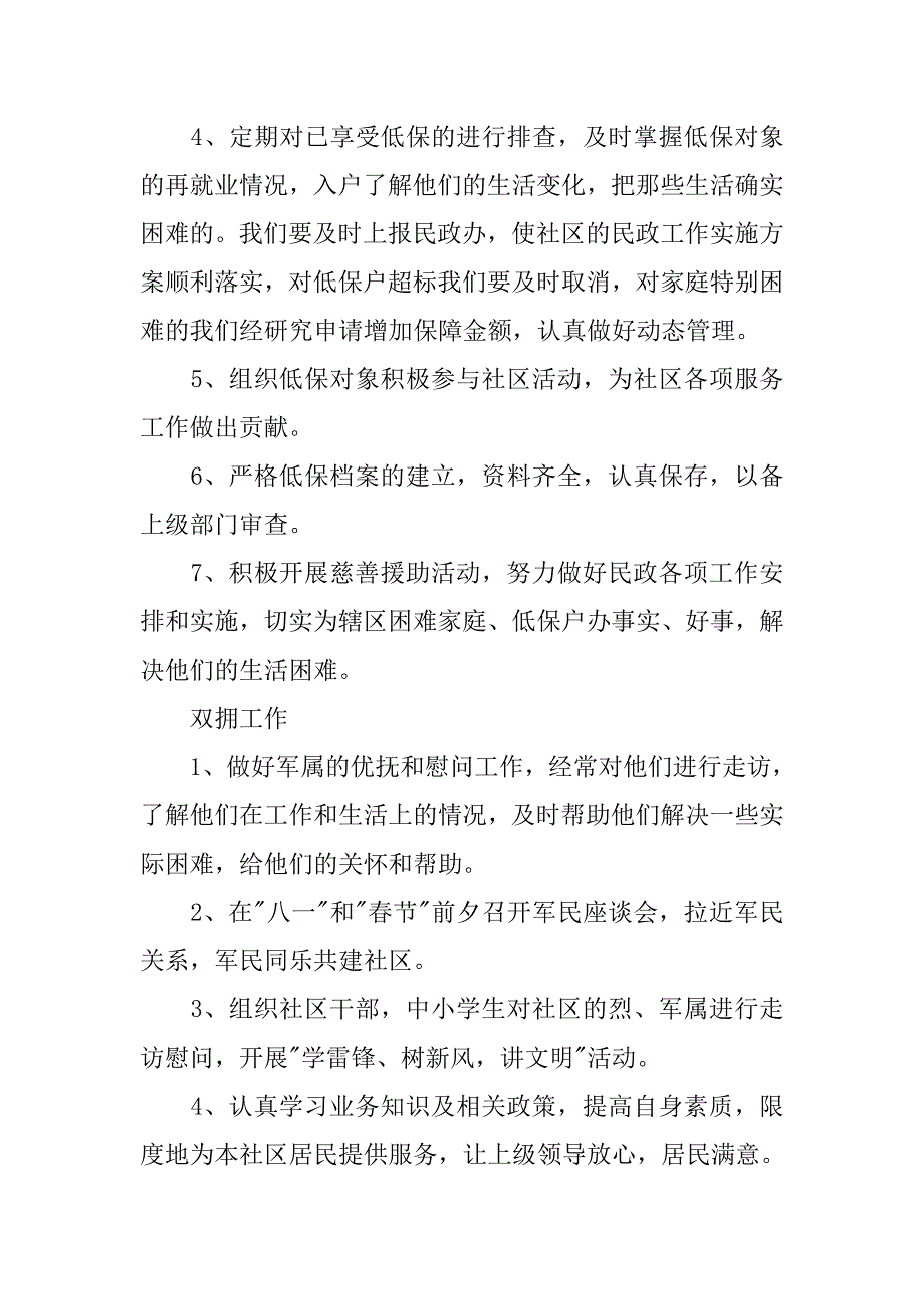 居委会民政工作计划范例.doc_第2页