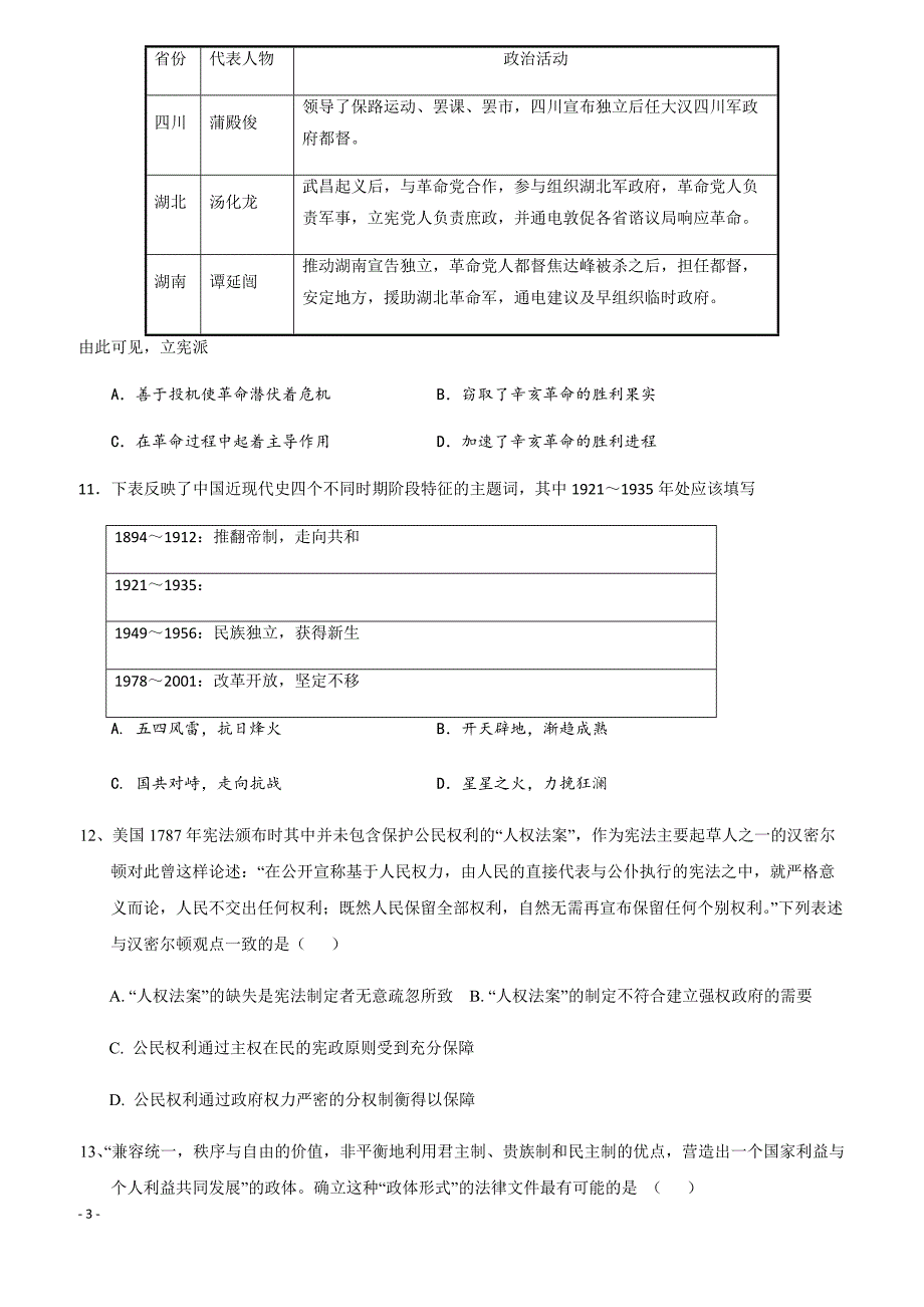 河北省武邑中学2019届高三上学期第四次调研考试历史试题含答案_第3页