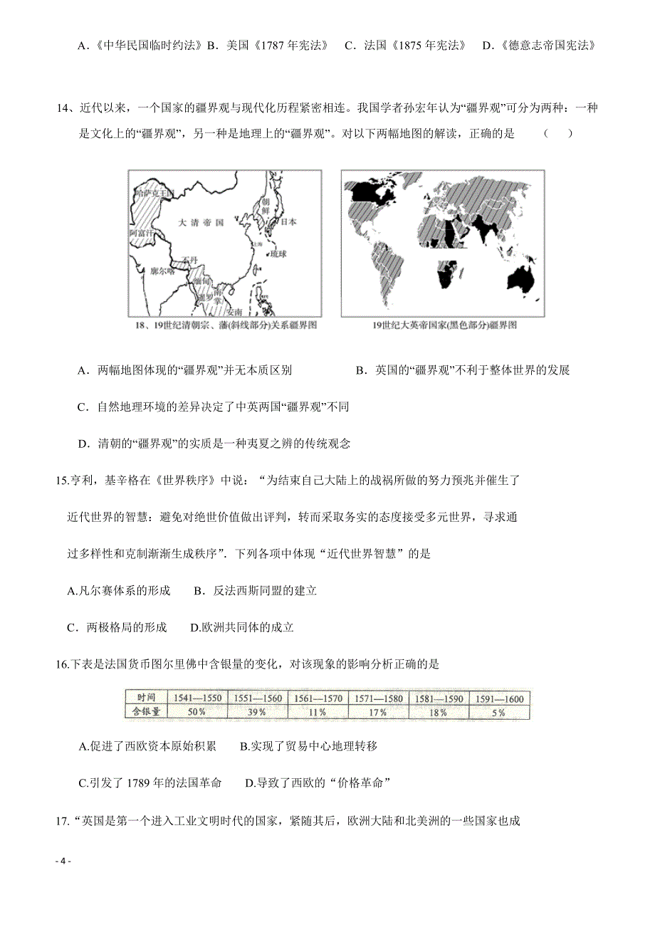 河北省武邑中学2019届高三上学期第四次调研考试历史试题含答案_第4页