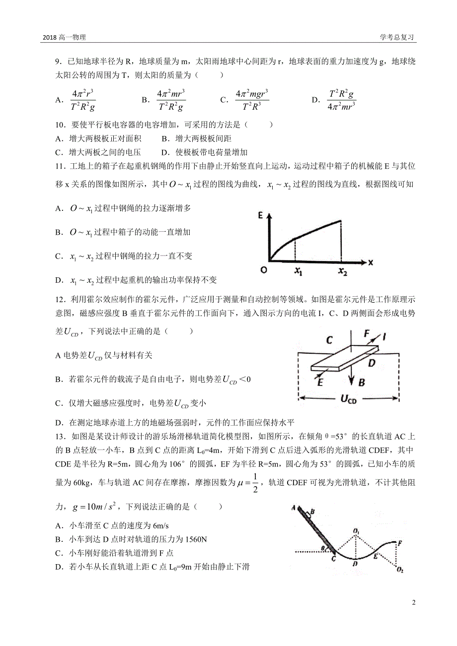 (精品)浙江物理学考模拟题二_第2页