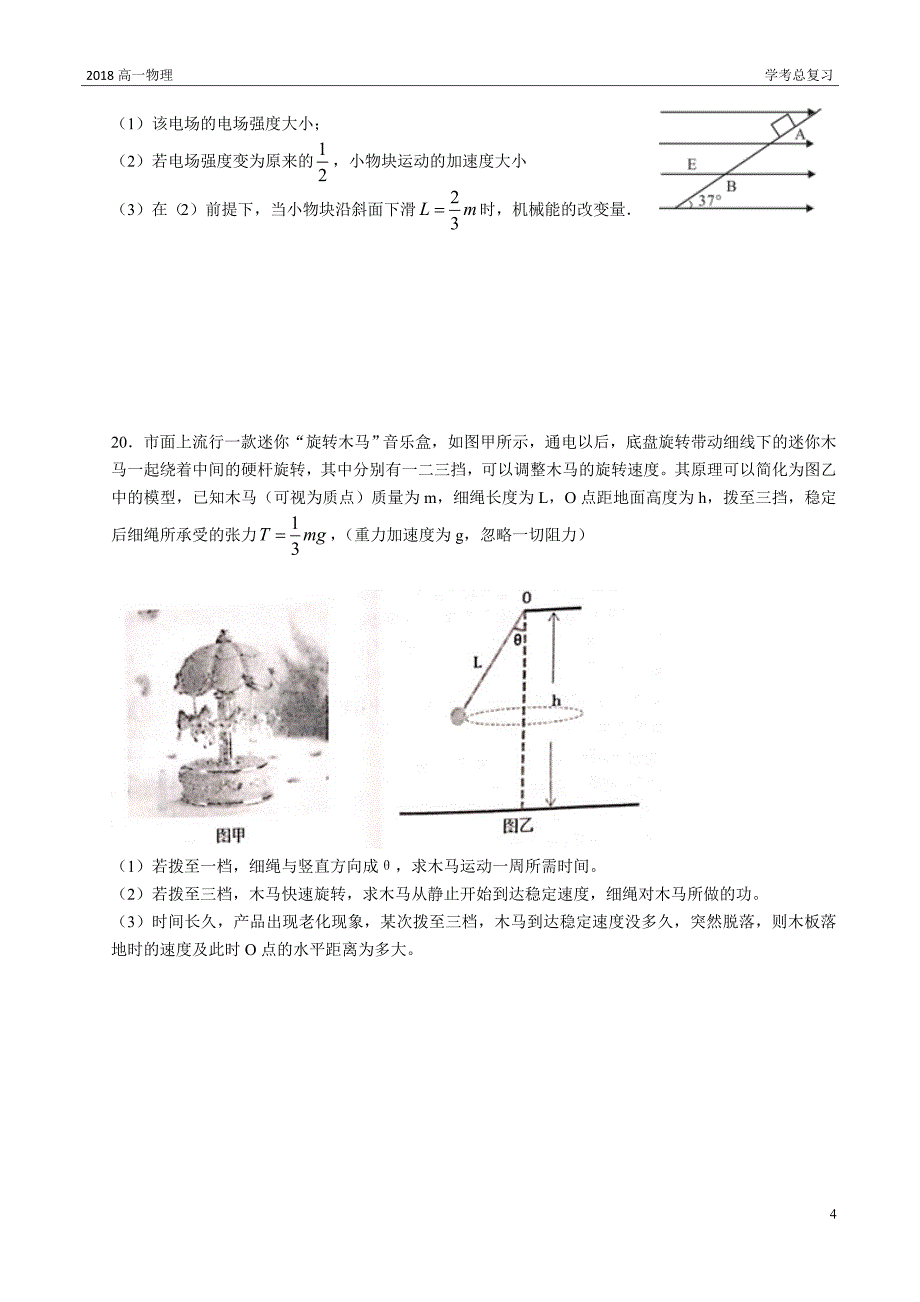 (精品)浙江物理学考模拟题二_第4页