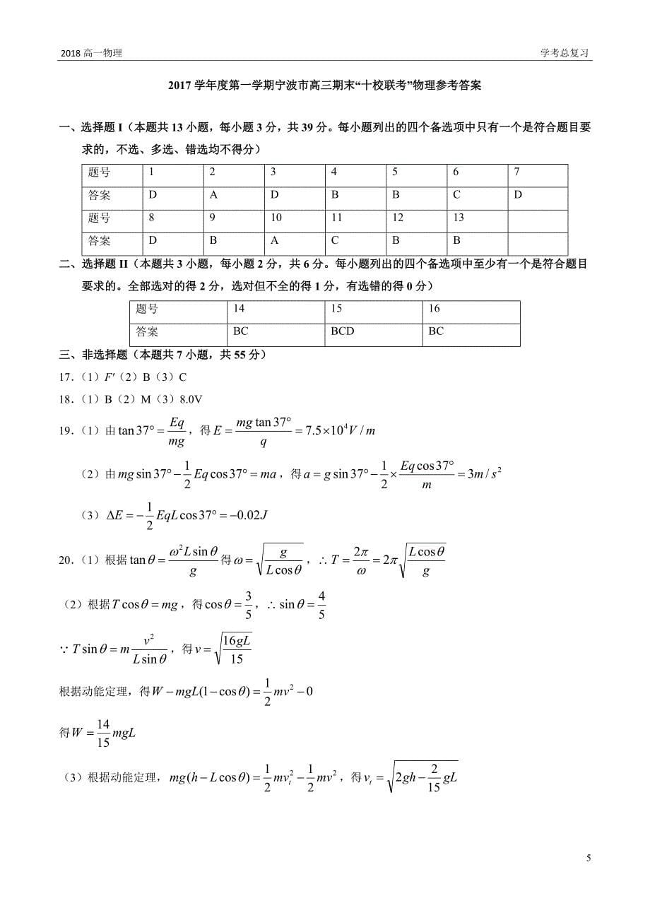 (精品)浙江物理学考模拟题二_第5页